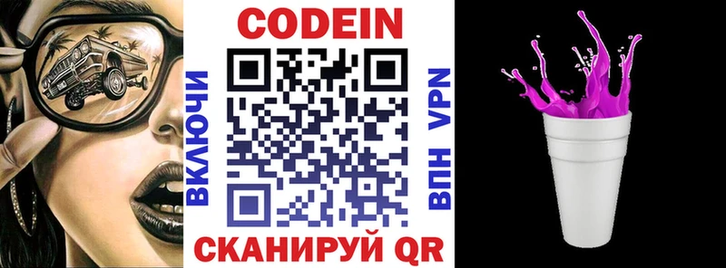 Кодеиновый сироп Lean напиток Lean (лин)  MEGA зеркало  Железногорск 